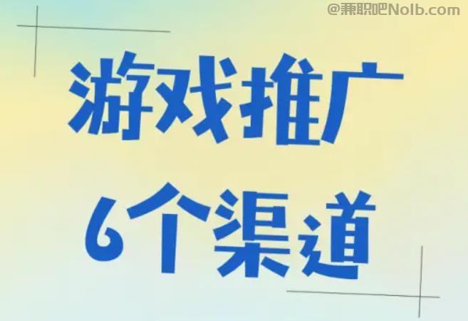 章丘游戏推广赚佣金的平台有哪些 第1张 章丘游戏推广赚佣金的平台有哪些 第1张