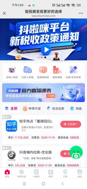 章丘抖啦咪是什么平台-一个专注短视频流量变现的平台! 第4张 章丘抖啦咪是什么平台-一个专注短视频流量变现的平台! 第4张