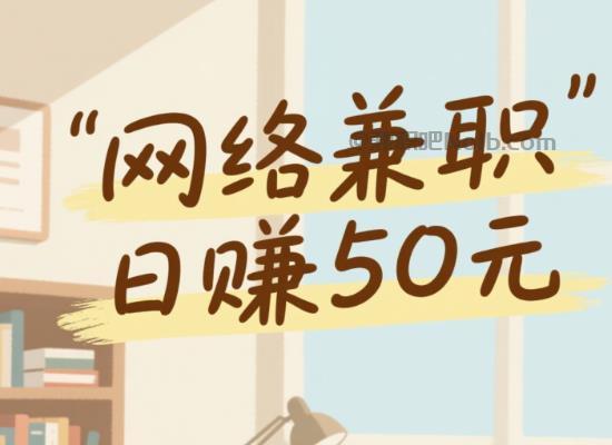 章丘线上居家工作适合找哪些兼职